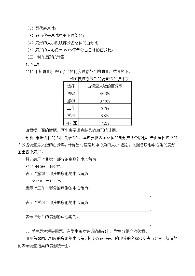 沪科版数学七年级上册 5.2 数据的整理_ 教案第2页