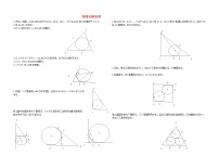 初中数学3. 切线教案设计