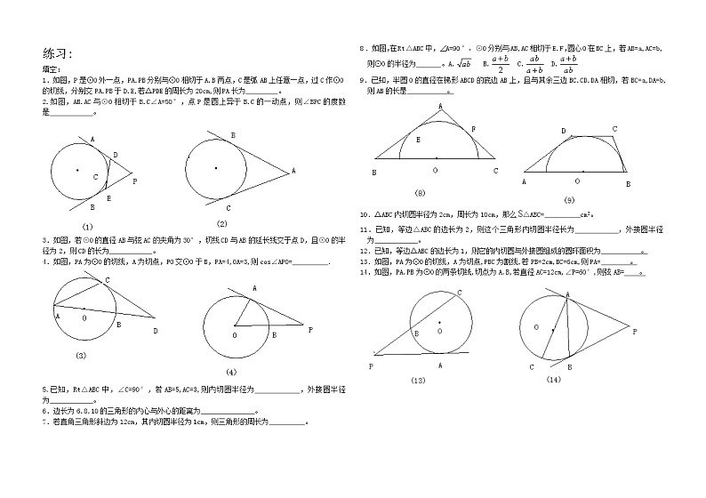 华东师大初中数学九下《27.2.3.切线》word教案 (5)第2页
