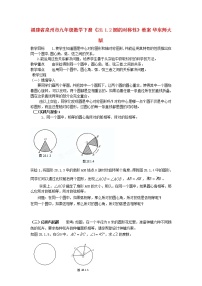 初中数学2. 圆的对称性教案及反思