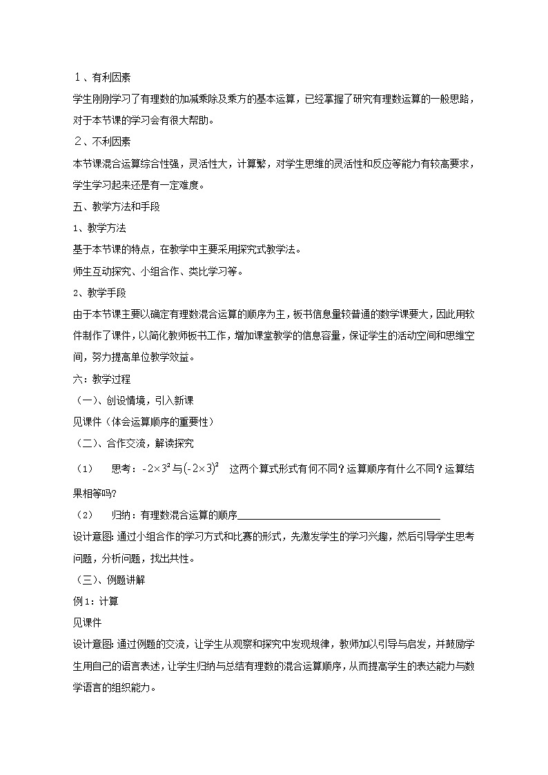 青岛初中数学七上《3.4有理数的混合运算》word教案 (1)02