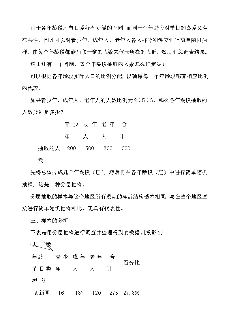 青岛初中数学七上《4.3数据的整理》word教案02