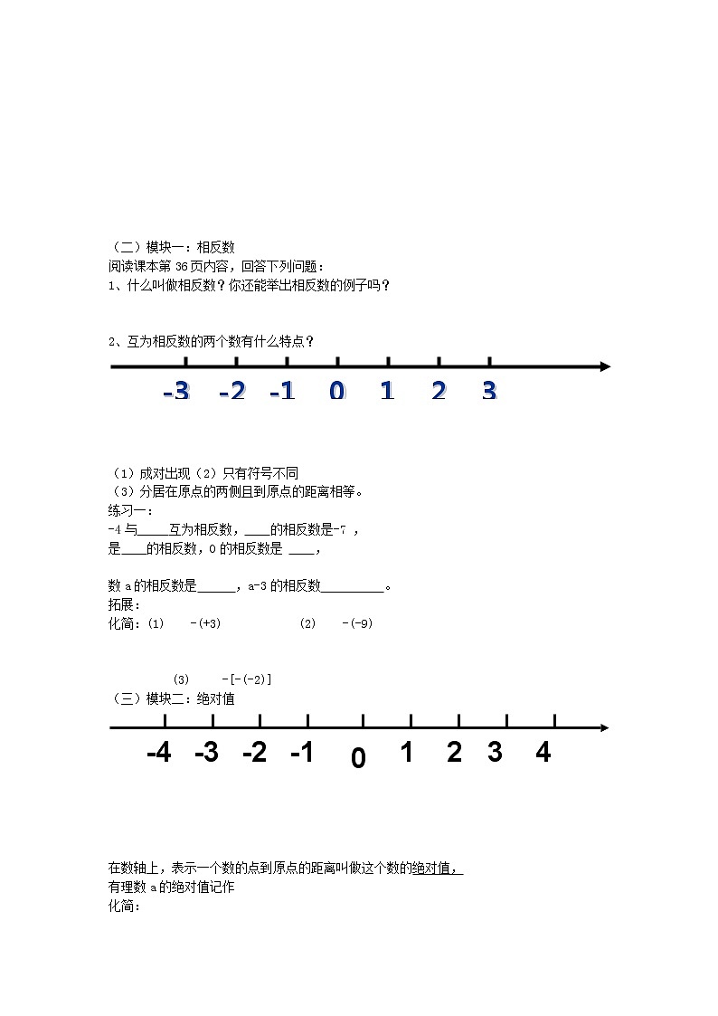 青岛初中数学七上《2.3相反数与绝对值》word教案 (2)02