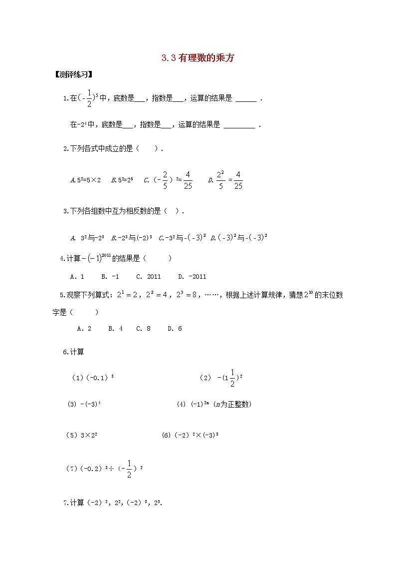 青岛初中数学七上《3.3有理数的乘方》word教案 (1)01