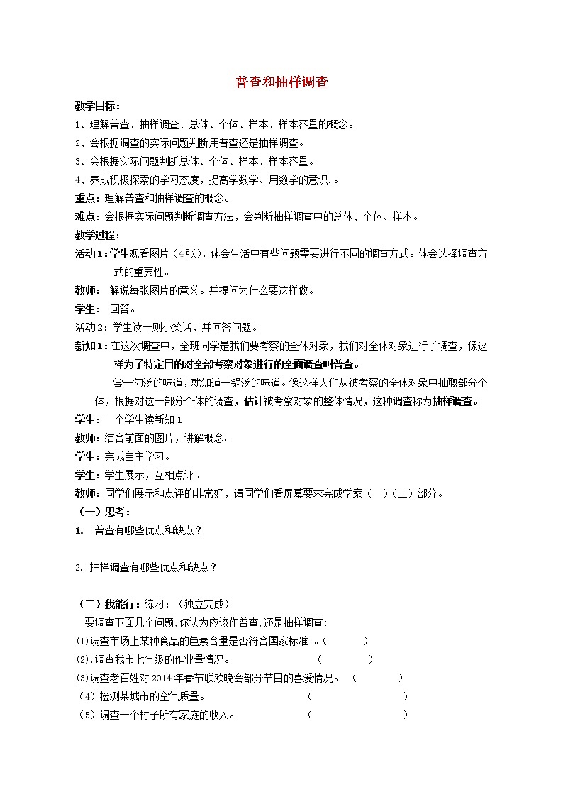 青岛初中数学七上《4.1普查和抽样调查》word教案 (2)01