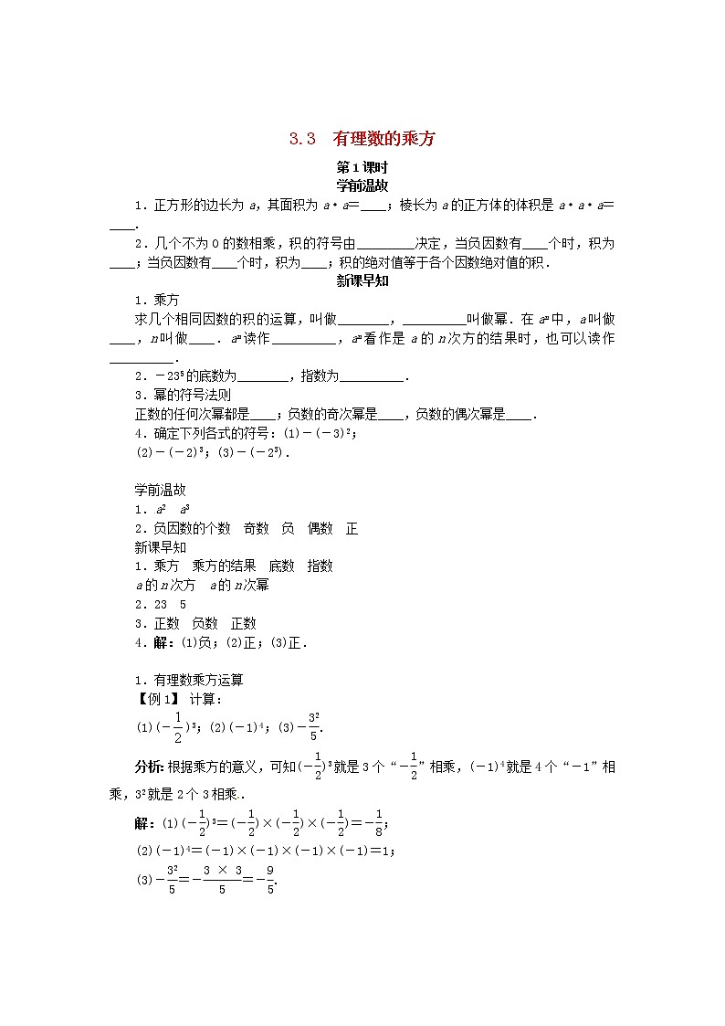 青岛初中数学七上《3.3有理数的乘方》word教案 (3)01