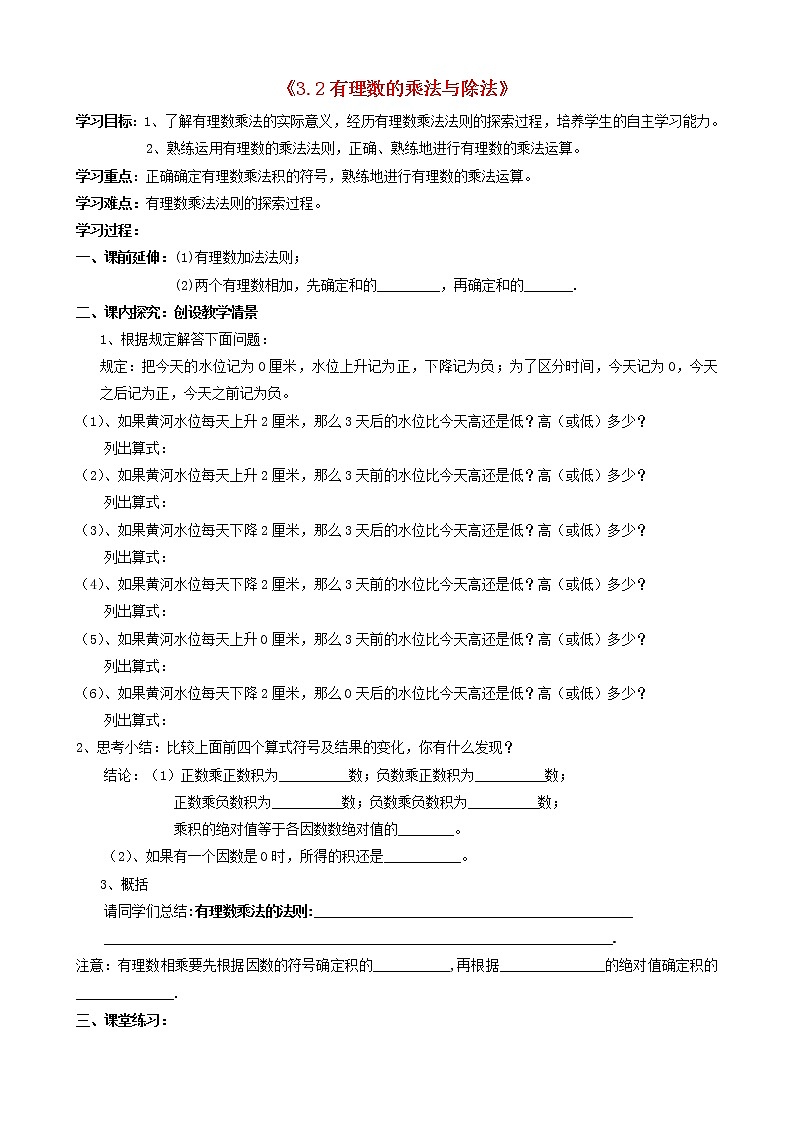 青岛初中数学七上《3.2有理数的乘法与除法》word教案 (1)01