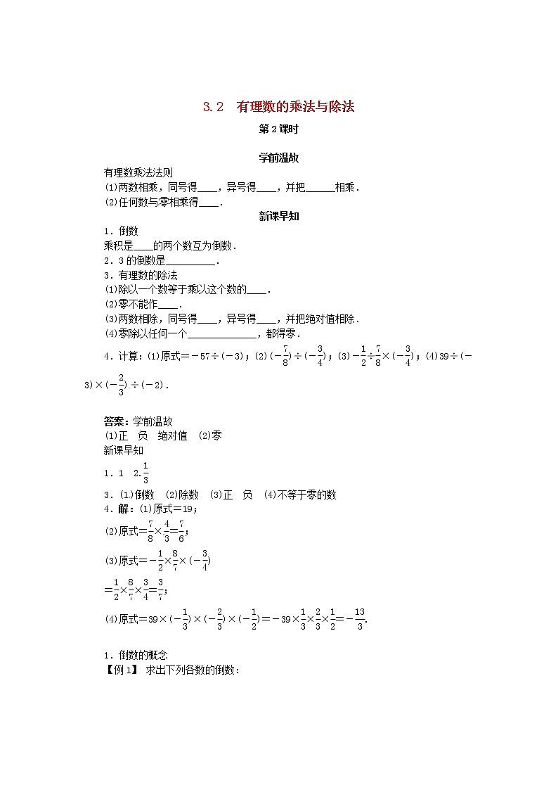青岛初中数学七上《3.2有理数的乘法与除法》word教案 (4)01