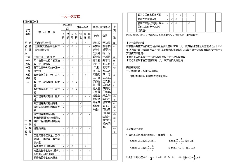 青岛初中数学七上《7.2一元一次方程》word教案 (1)第1页