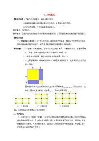 初中数学青岛版七年级上册5.2 代数式教案