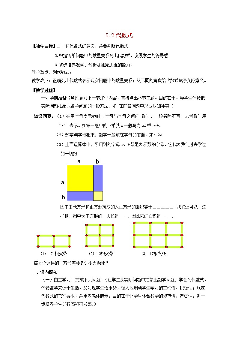 青岛初中数学七上《5.2代数式》word教案 (2)01