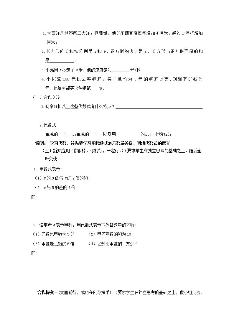 青岛初中数学七上《5.2代数式》word教案 (2)02