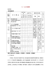 2021学年第7章 一元一次方程7.2 一元一次方程教案设计