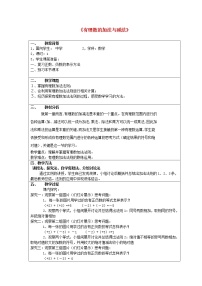 初中数学青岛版七年级上册3.1 有理数的加法与减法教学设计