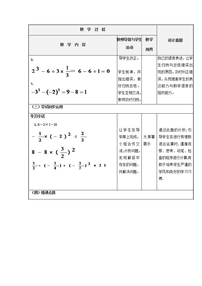 青岛初中数学七上《3.0第3章有理数的运算》word教案 (1)第2页