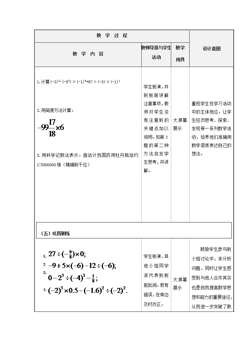 青岛初中数学七上《3.0第3章有理数的运算》word教案 (1)第3页