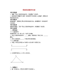 初中数学1.4 线段的比较与作法教学设计