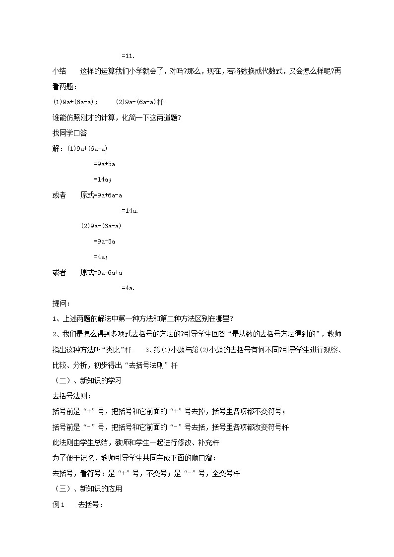 青岛初中数学七上《6.3去括号》word教案 (2)第2页