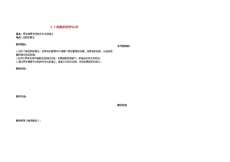 青岛初中数学七上《5.5函数的初步认识》word教案 (1)01