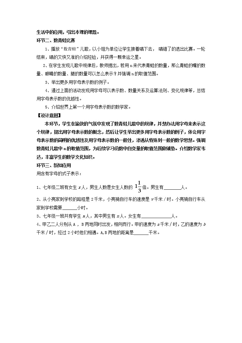 青岛初中数学七上《5.1用字母表示数》word教案 (2)02
