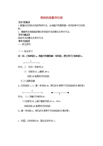 初中数学青岛版七年级上册1.4 线段的比较与作法教学设计及反思