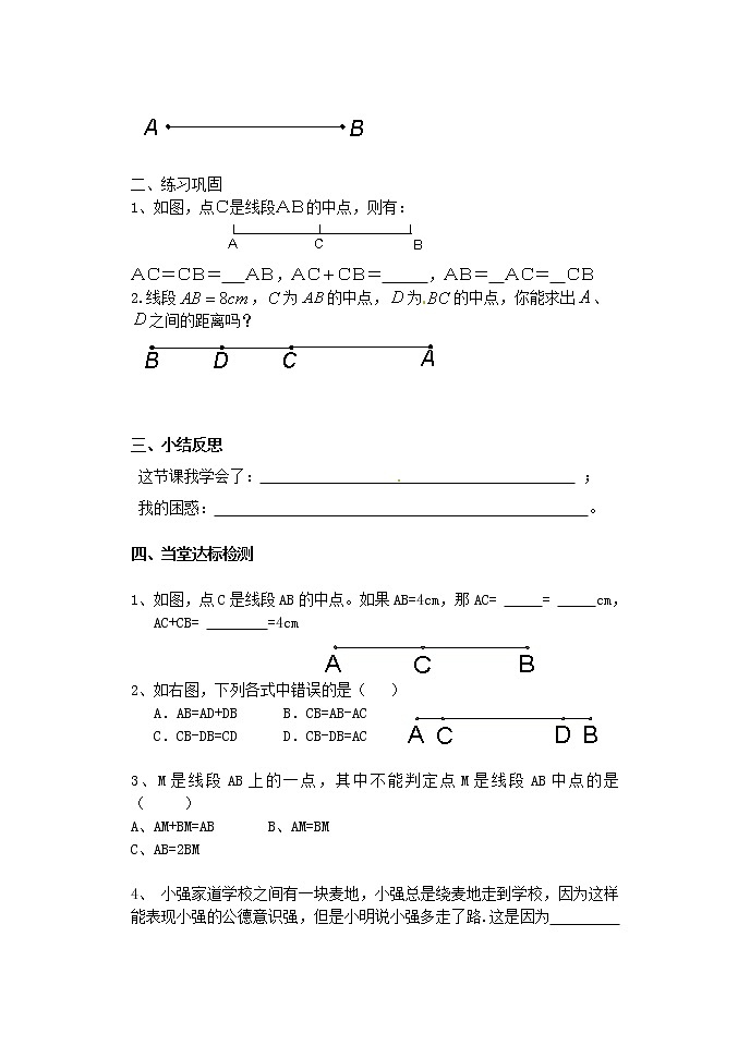 青岛初中数学七上《1.4线段的比较与作法》word教案 (3)02