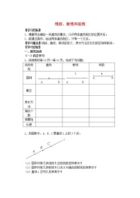 初中数学青岛版七年级上册第1章 基本的几何图形1.3 线段、射线和直线教案