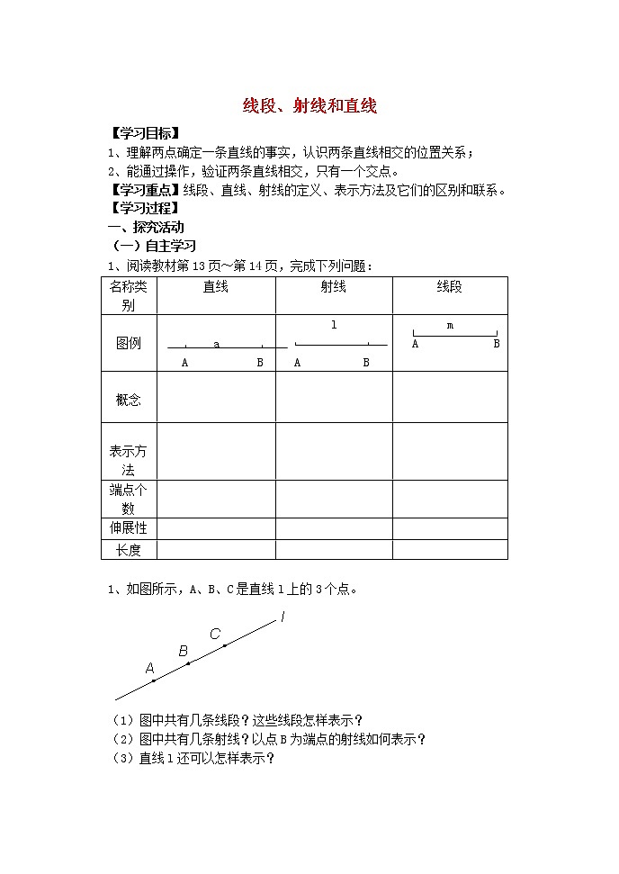 青岛初中数学七上《1.3线段、射线和直线》word教案 (5)第1页