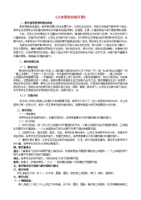 初中数学青岛版七年级上册第1章 基本的几何图形1.2 几何图形教学设计