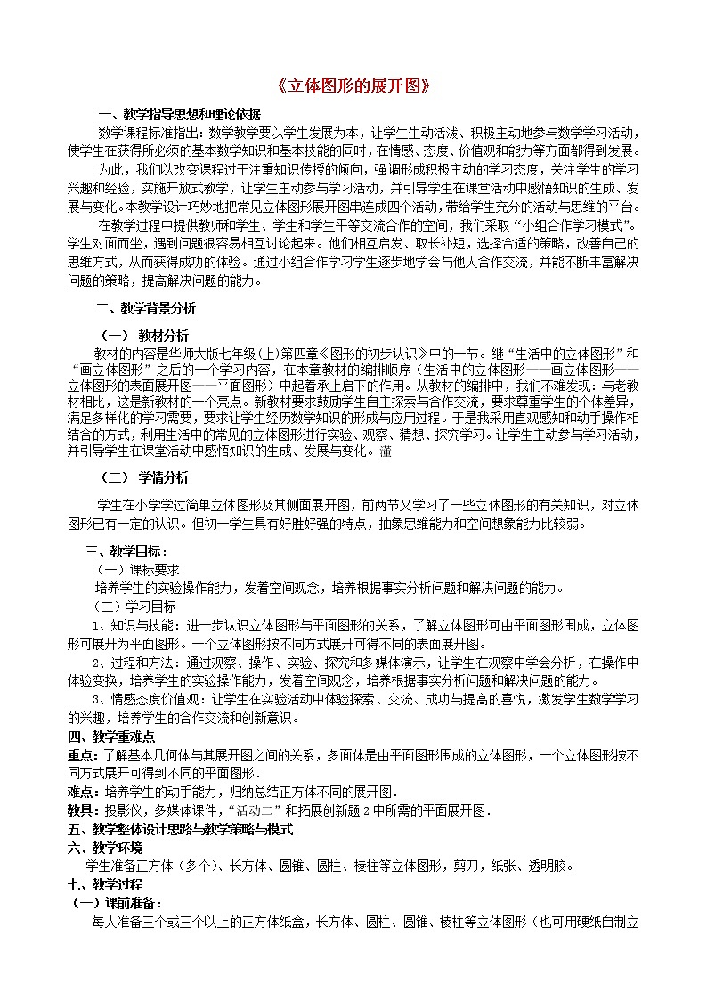 青岛初中数学七上《1.2几何图形》word教案 (2)01