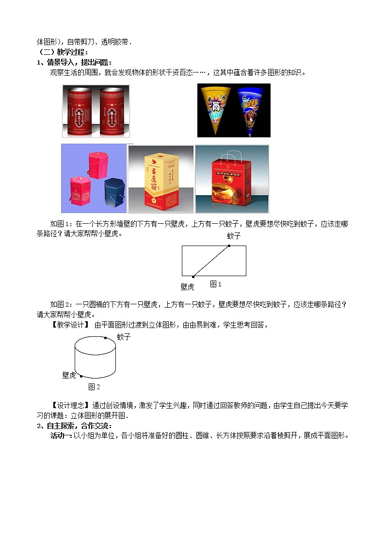 青岛初中数学七上《1.2几何图形》word教案 (2)02