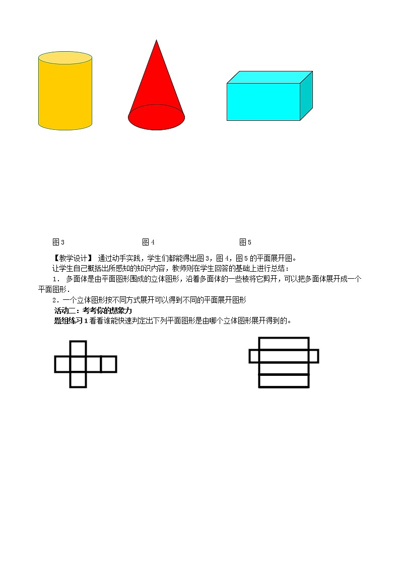 青岛初中数学七上《1.2几何图形》word教案 (2)03