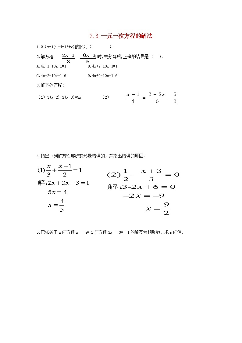 青岛初中数学七上《7.3一元一次方程的解法》word教案 (1)01