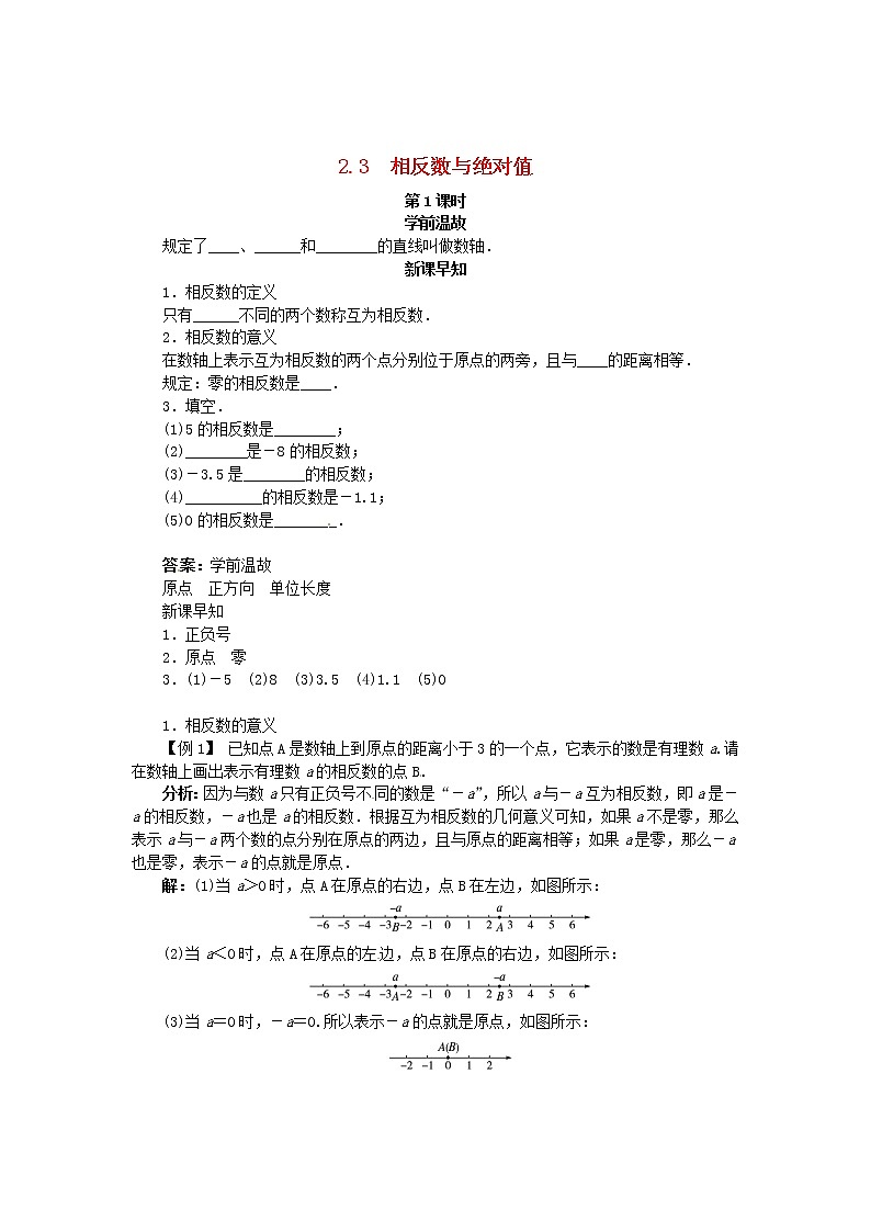青岛初中数学七上《2.3相反数与绝对值》word教案 (4)01