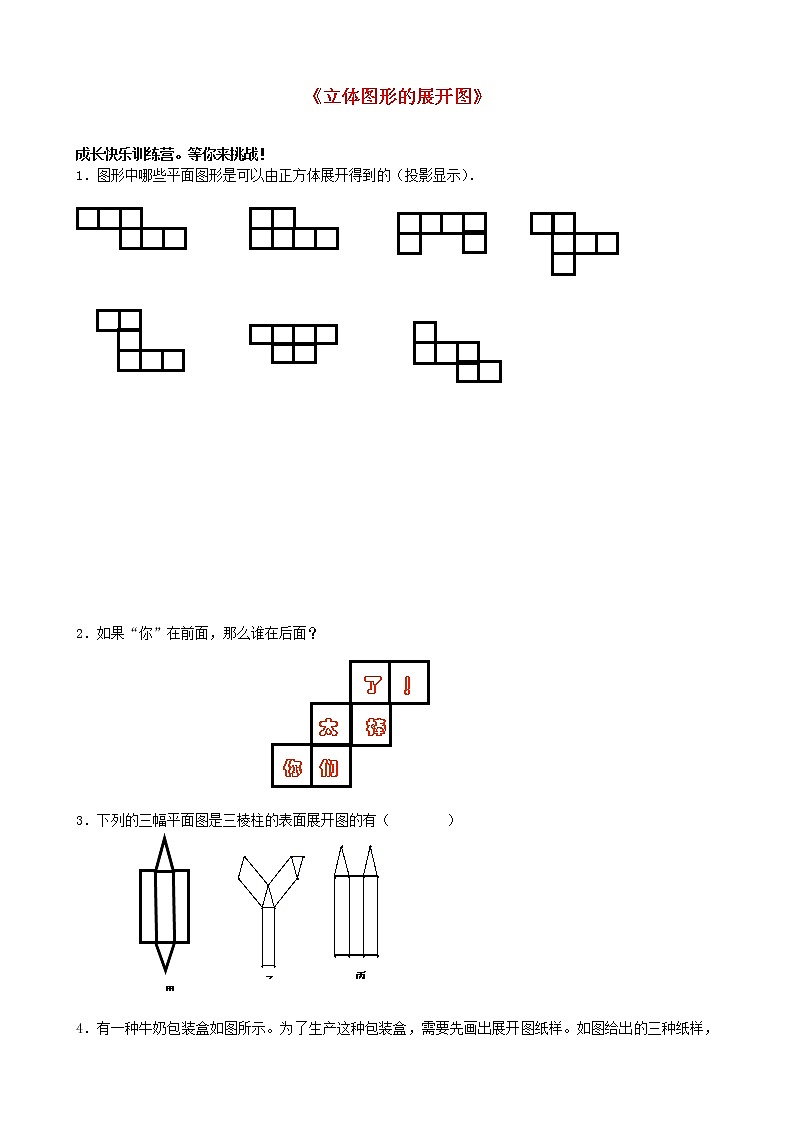 青岛初中数学七上《1.2几何图形》word教案 (3)01