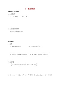初中数学青岛版七年级上册6.4 整式的加减教学设计