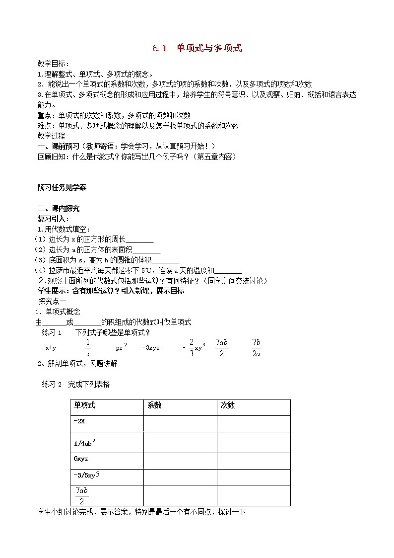 青岛初中数学七上《6.1单项式与多项式》word教案 (2)第1页