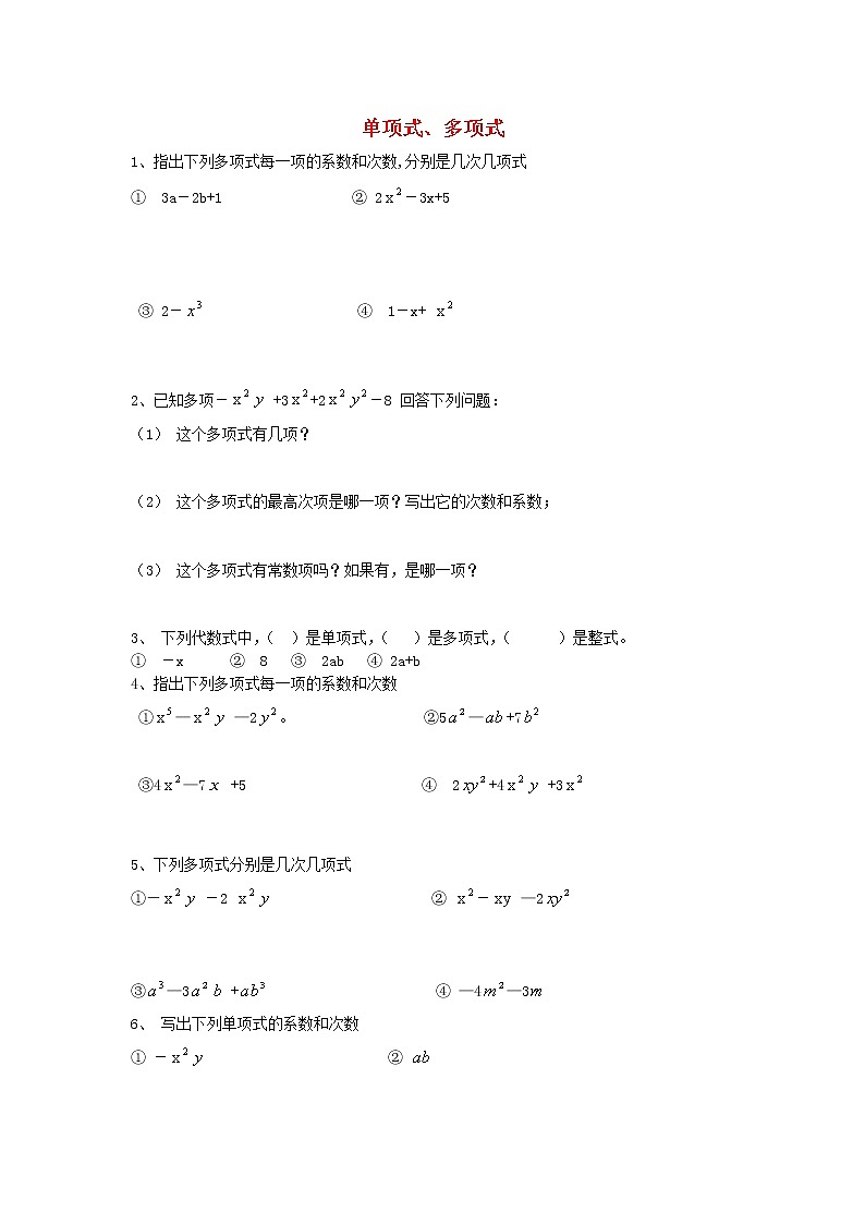 青岛初中数学七上《6.1单项式与多项式》word教案 (1)01