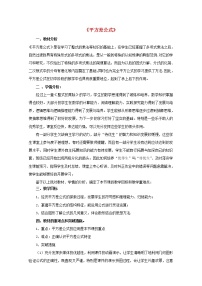 青岛版七年级下册第12章 乘法公式与因式分解12.1 平方差公式教学设计