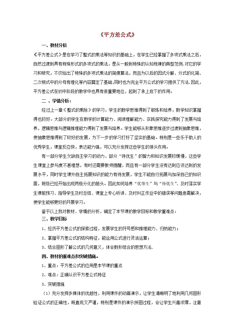 青岛初中数学七下《12.1平方差公式》word教案 (1)第1页