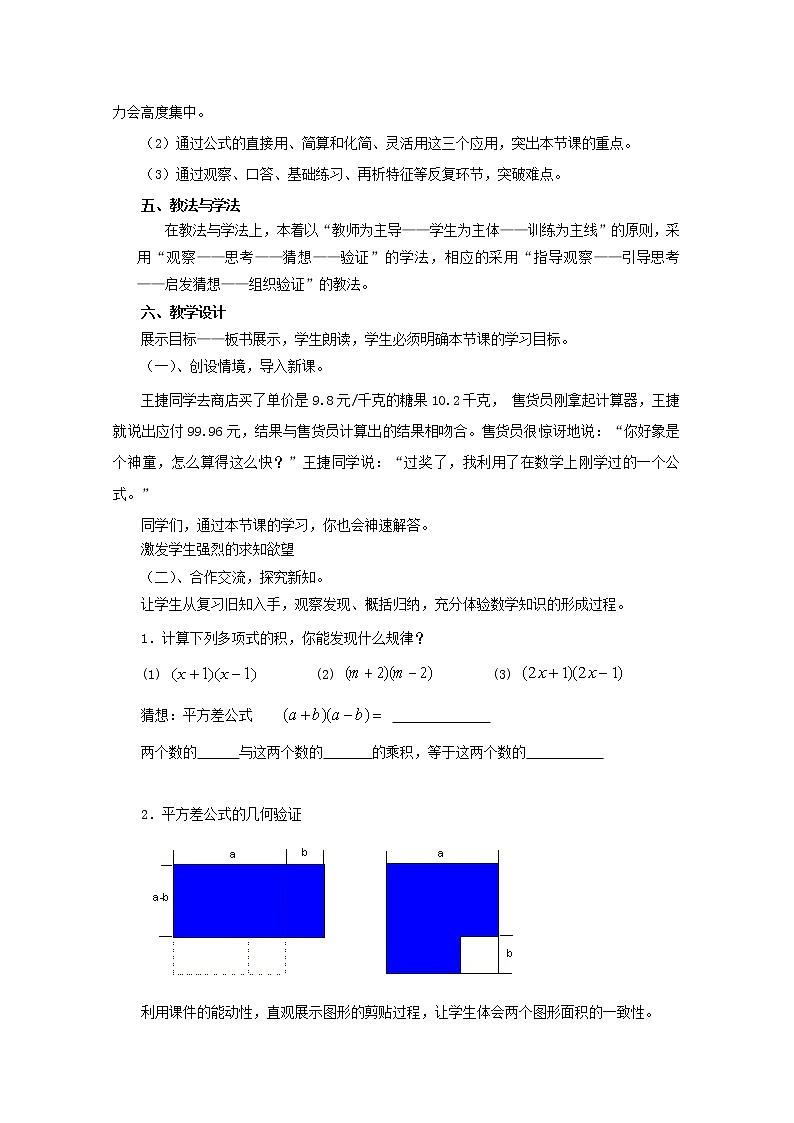 青岛初中数学七下《12.1平方差公式》word教案 (1)第2页