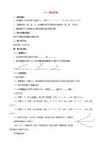 初中数学青岛版七年级下册8.2 角的比较教案