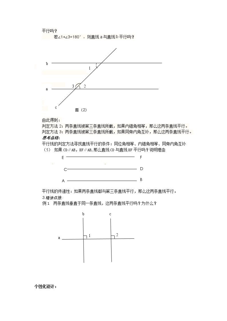 青岛初中数学七下《9.4平行线的判定》word教案 (2)02