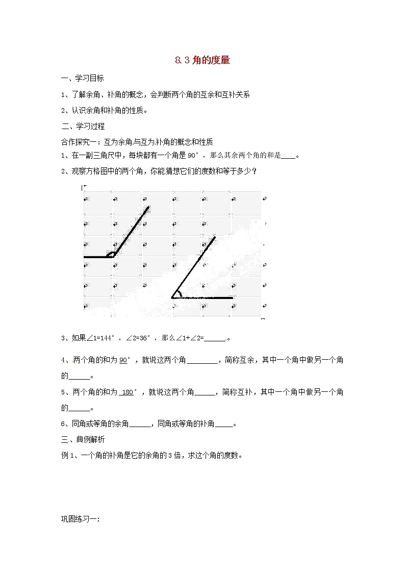 青岛初中数学七下《8.3角的度量》word教案 (2)01