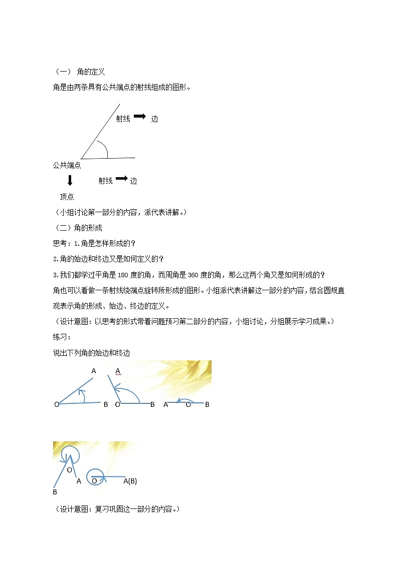 青岛初中数学七下《8.1角的表示》word教案 (1)02
