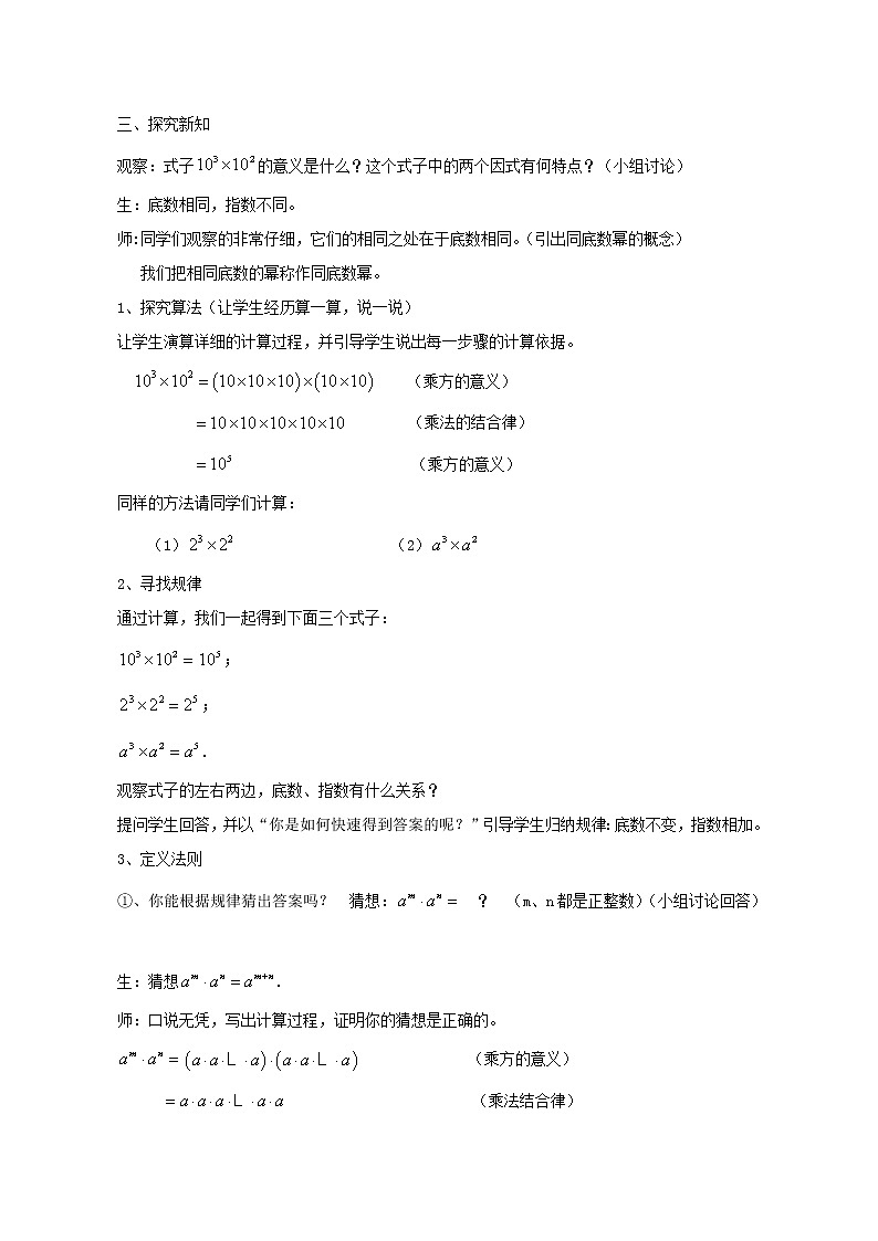 青岛初中数学七下《11.1同底数幂的乘法》word教案 (1)02