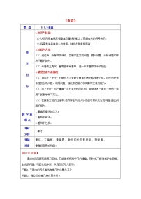 初中数学青岛版七年级下册第8章 角8.5 垂直教学设计