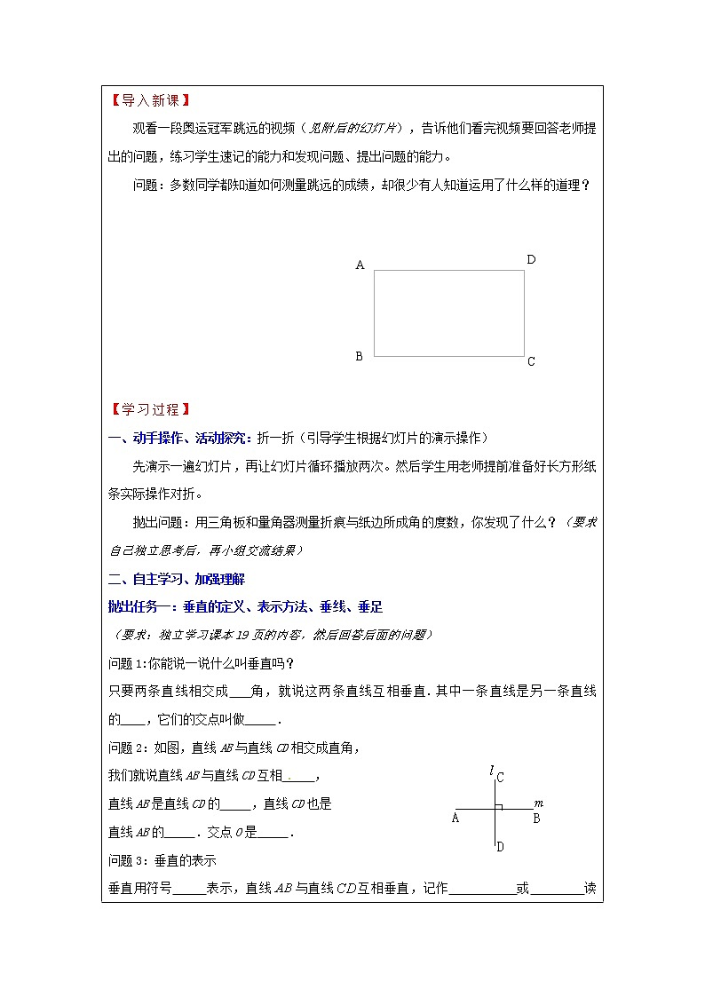青岛初中数学七下《8.5垂直》word教案 (1)02