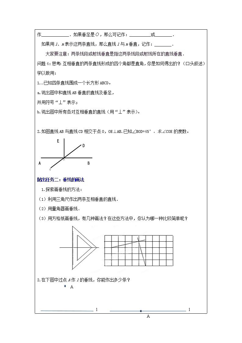 青岛初中数学七下《8.5垂直》word教案 (1)03