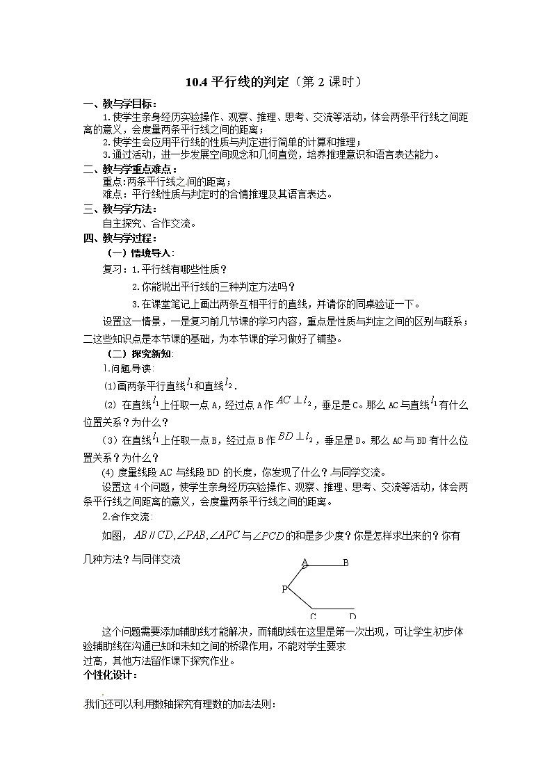 青岛初中数学七下《9.4平行线的判定》word教案 (3)第1页